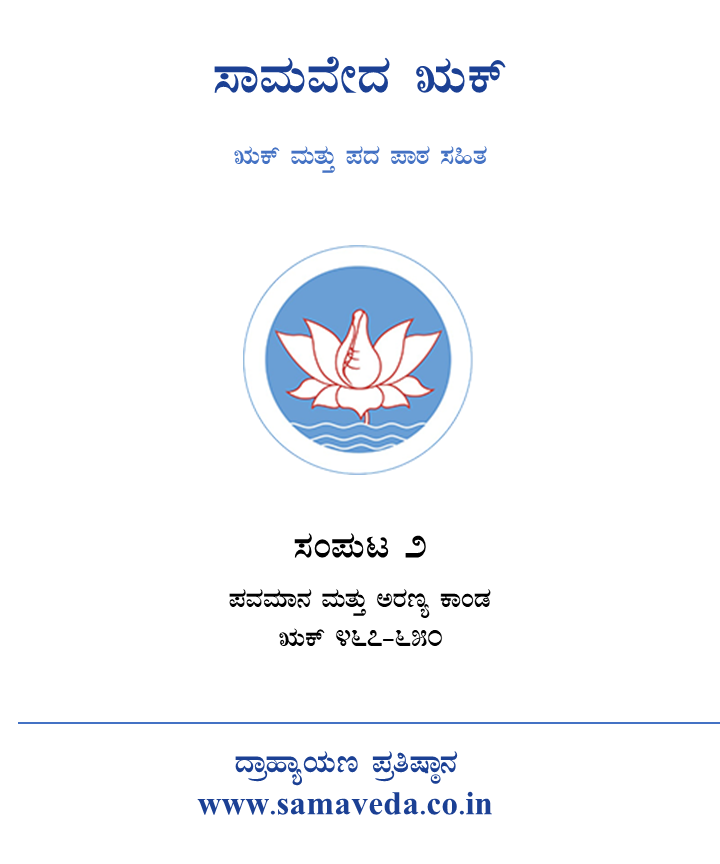 Devata Vishaya